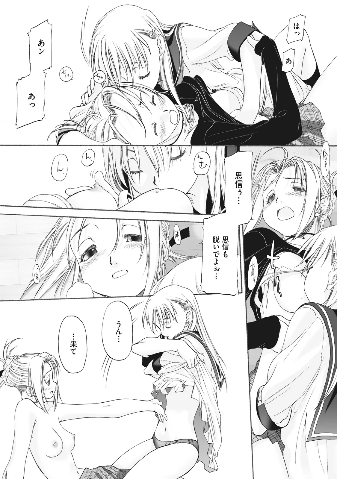 少女セクト まとめ版 Page.284