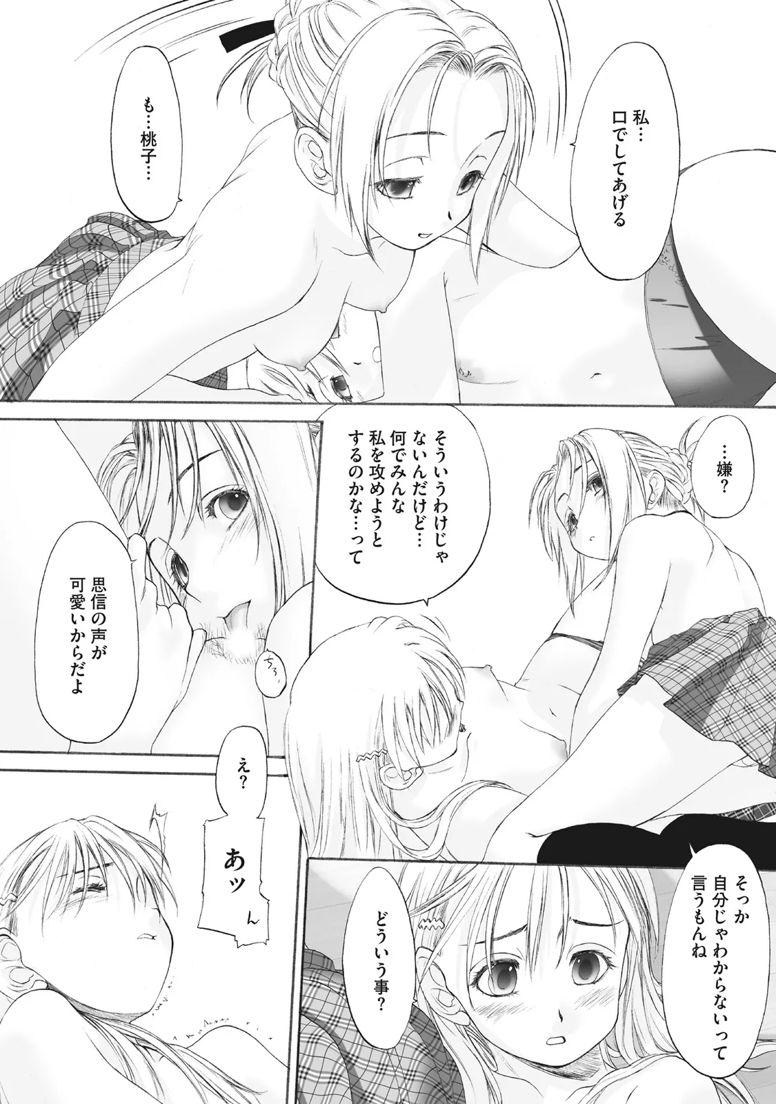 少女セクト まとめ版 Page.286