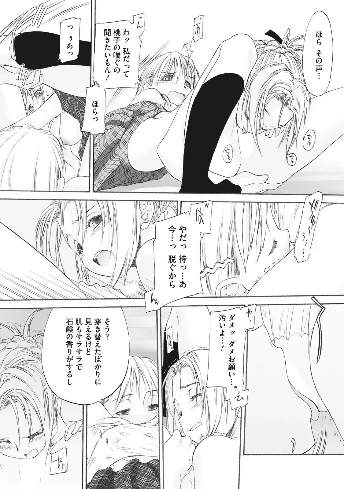 少女セクト まとめ版 Page.287