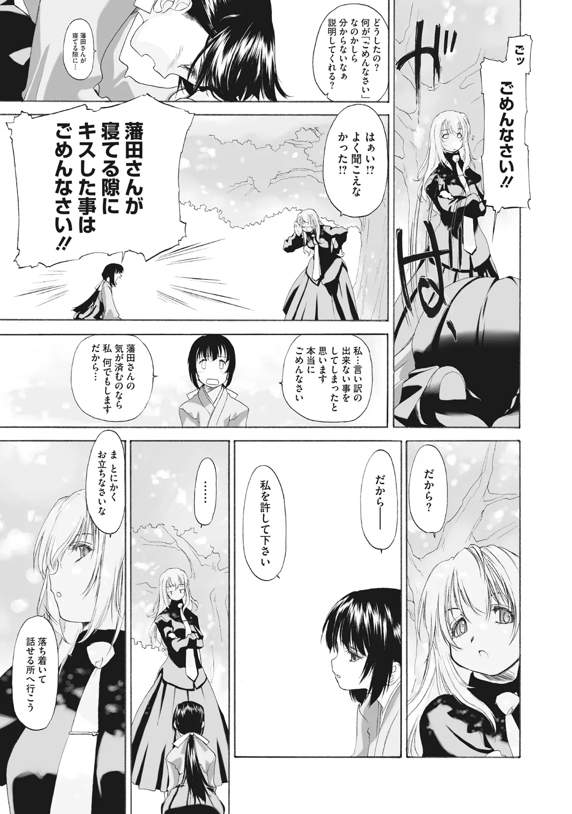 少女セクト まとめ版 Page.29