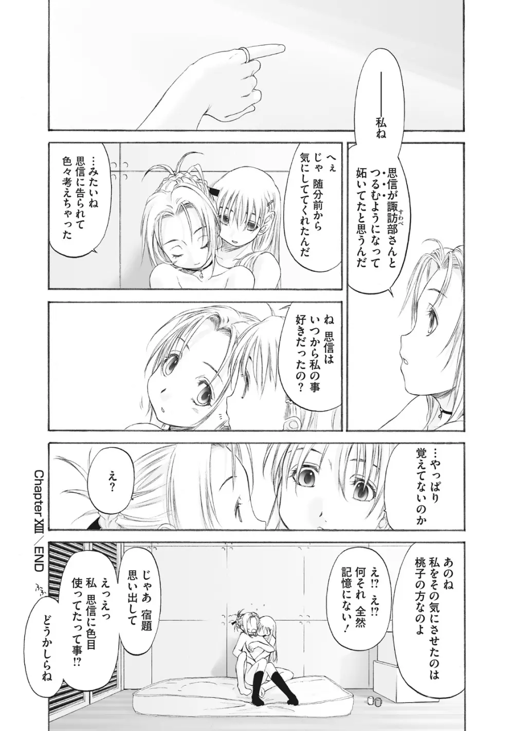 少女セクト まとめ版 Page.290