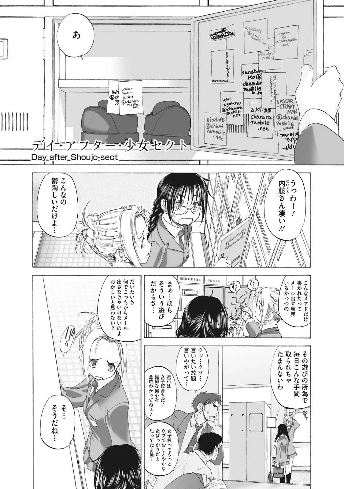 少女セクト まとめ版 Page.291