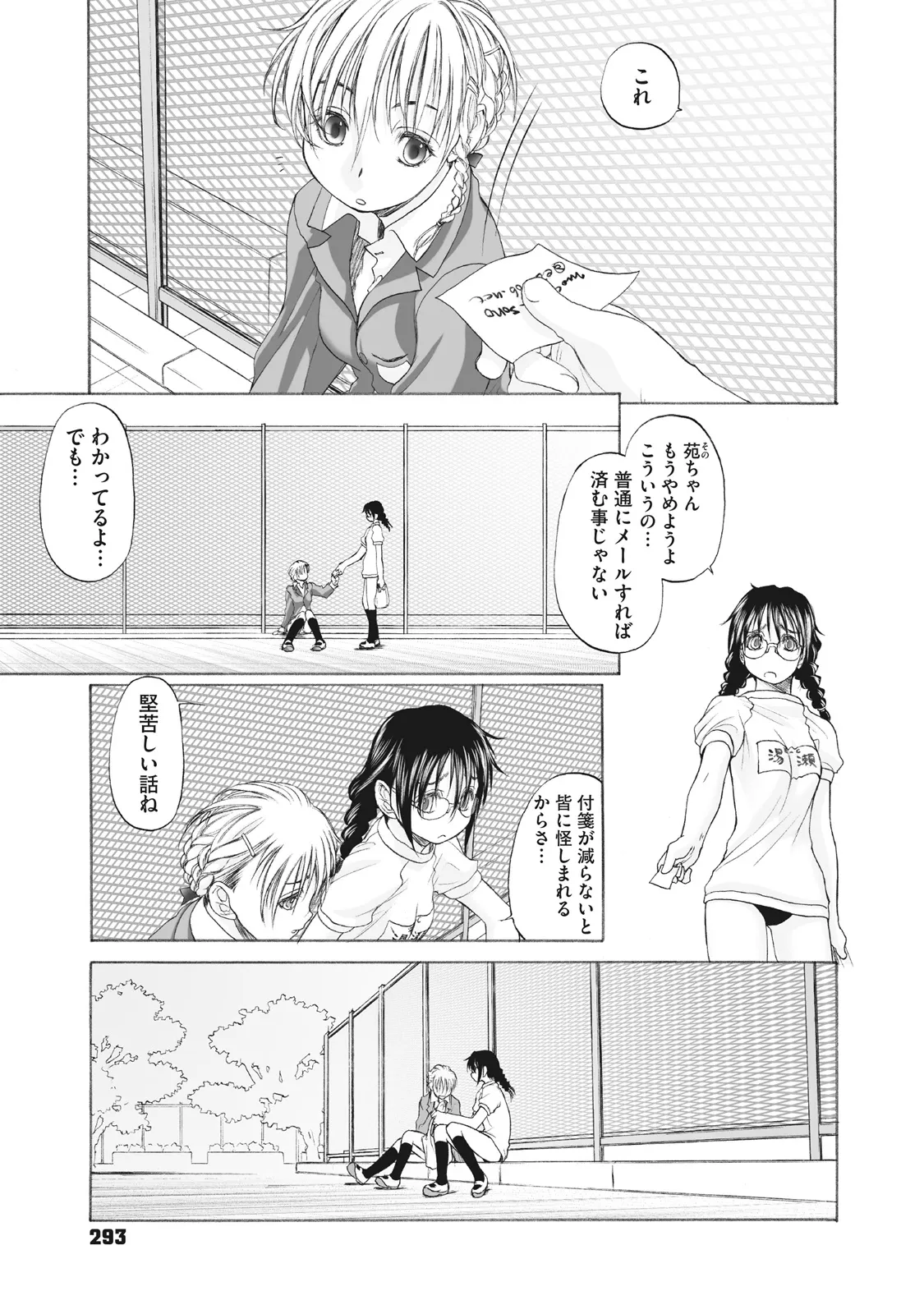 少女セクト まとめ版 Page.293