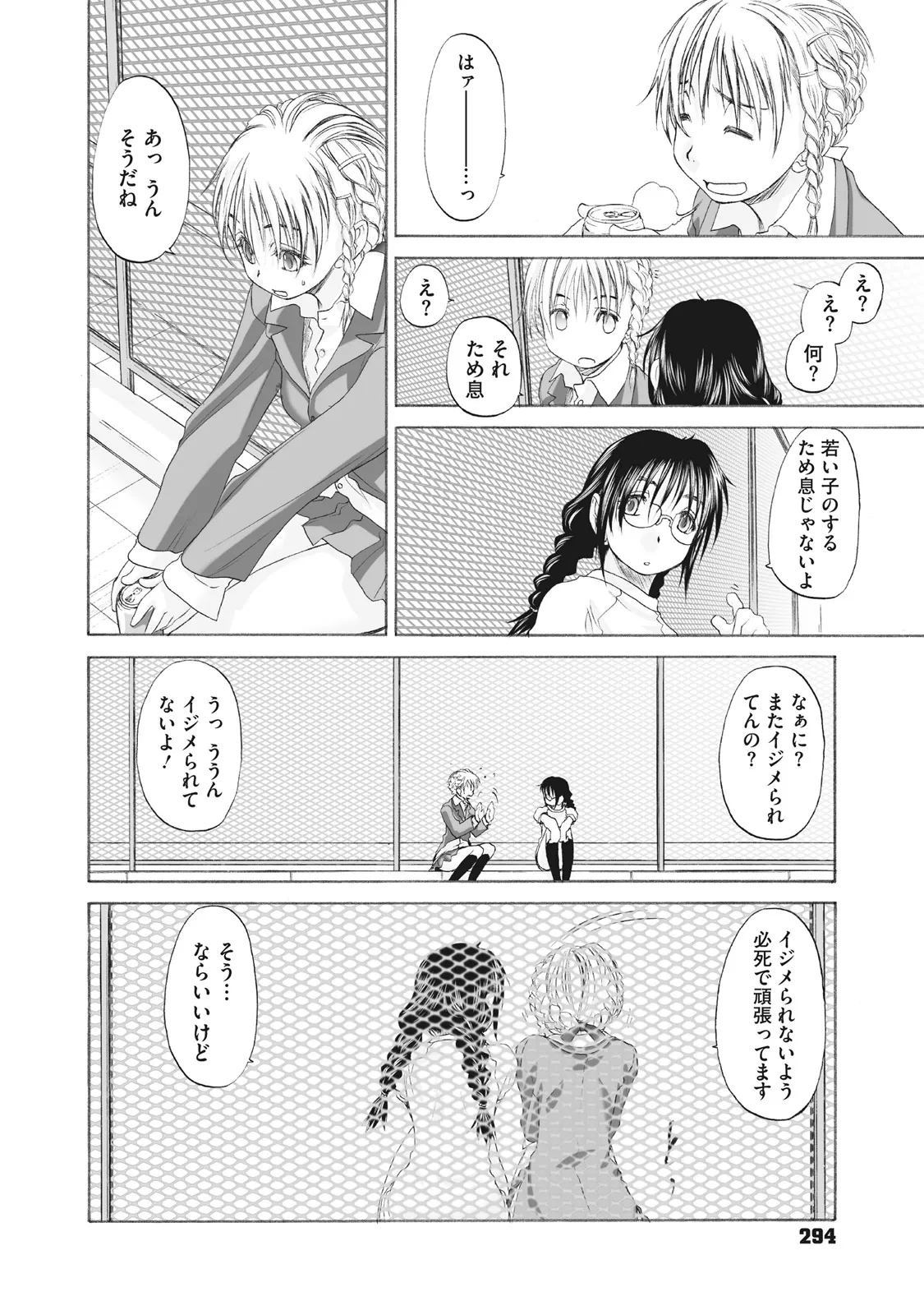 少女セクト まとめ版 Page.294