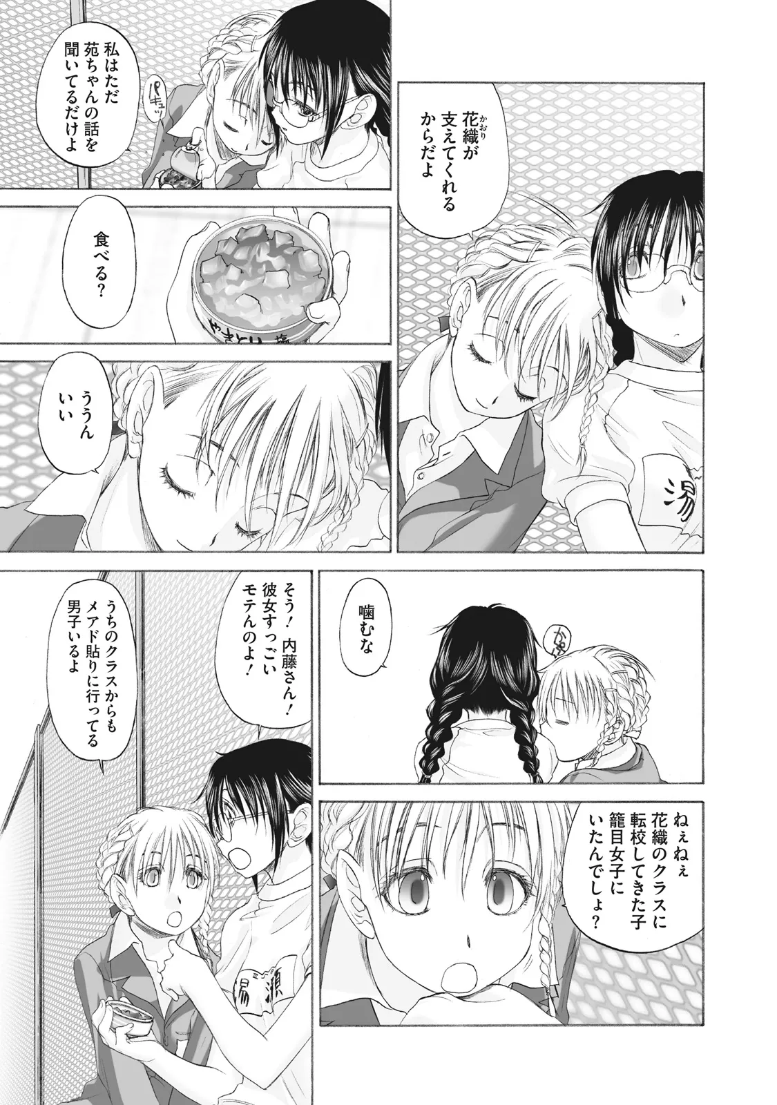 少女セクト まとめ版 Page.295