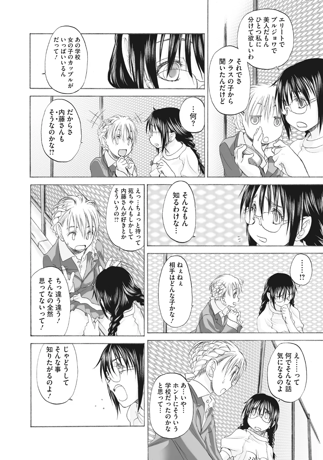 少女セクト まとめ版 Page.296