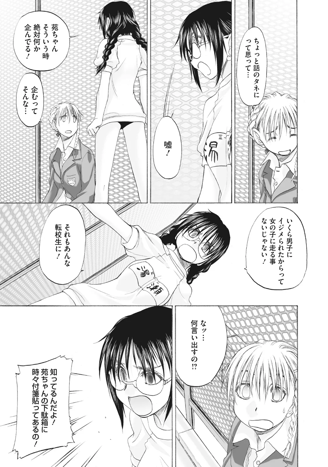 少女セクト まとめ版 Page.297
