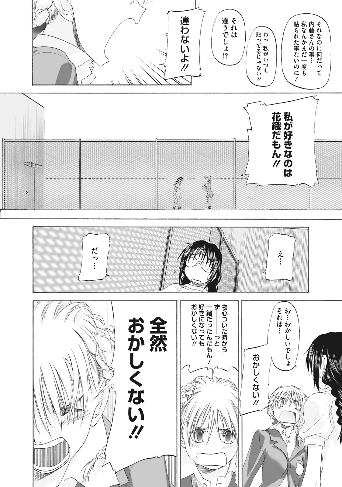 少女セクト まとめ版 Page.298