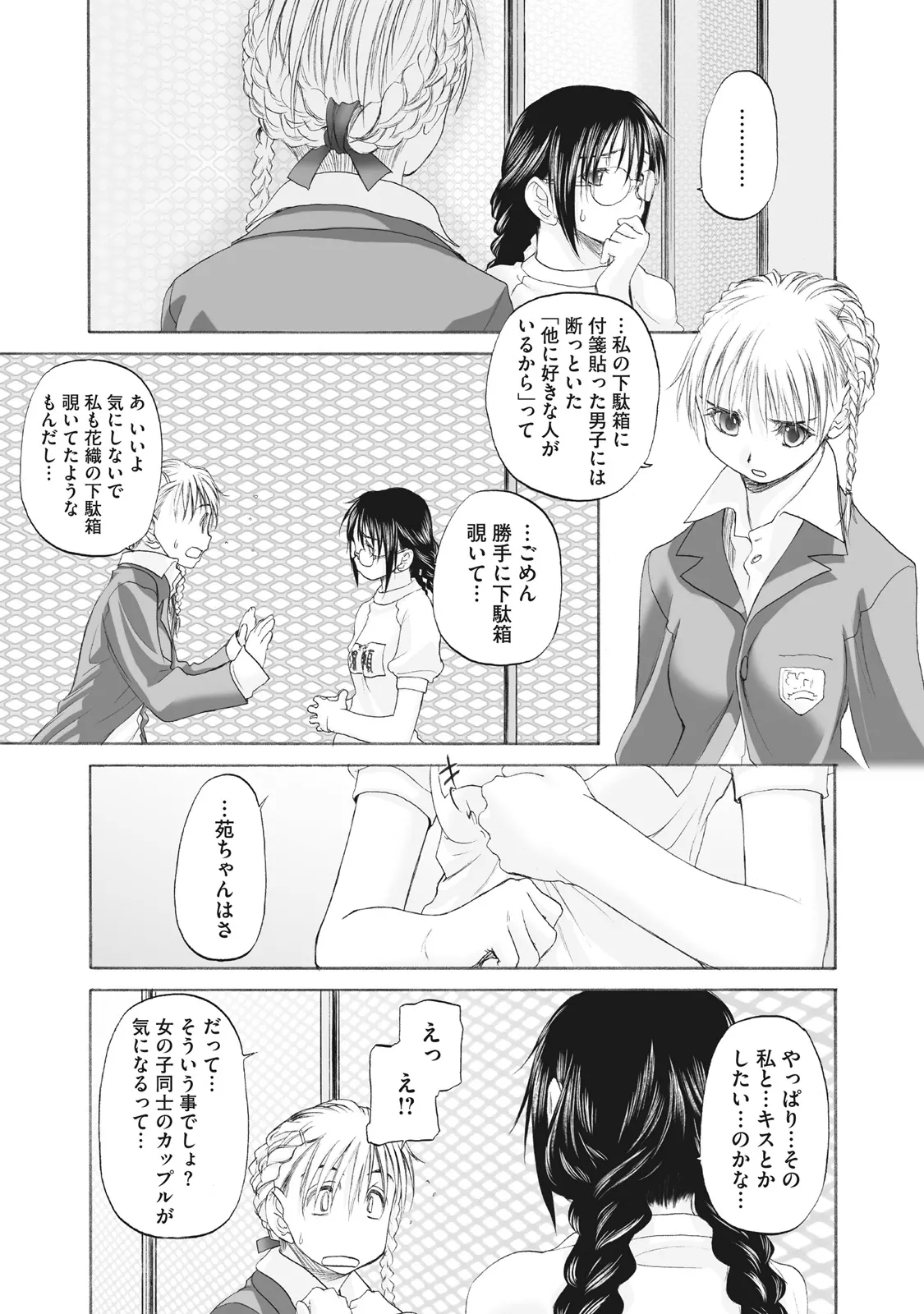 少女セクト まとめ版 Page.299
