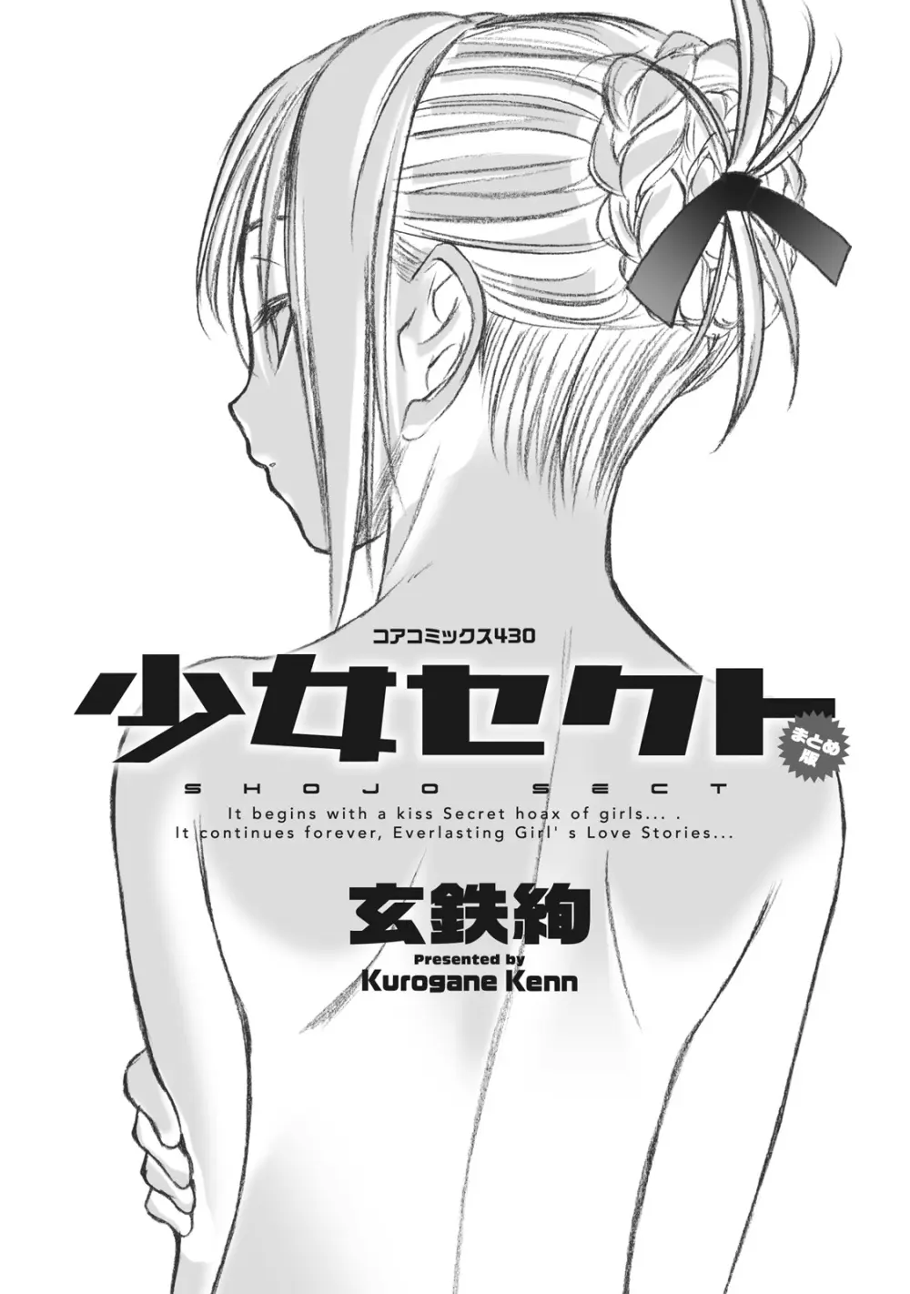 少女セクト まとめ版 Page.3