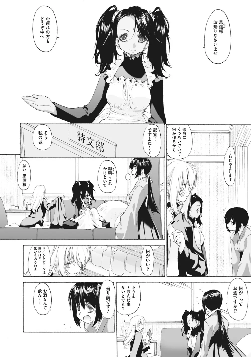 少女セクト まとめ版 Page.30