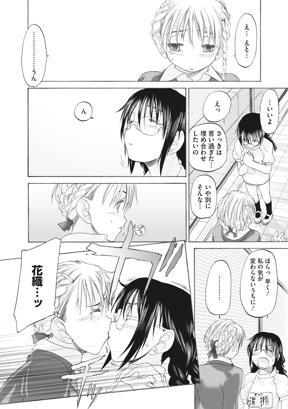 少女セクト まとめ版 Page.300