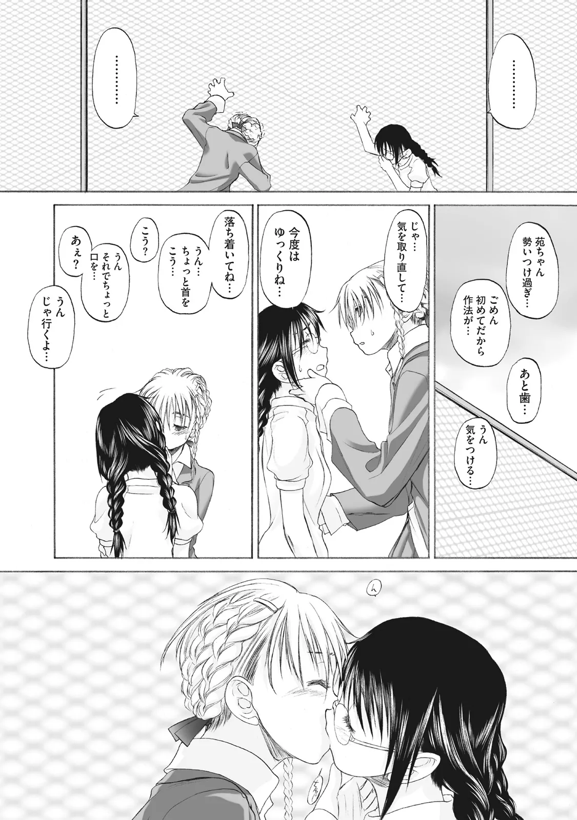 少女セクト まとめ版 Page.301