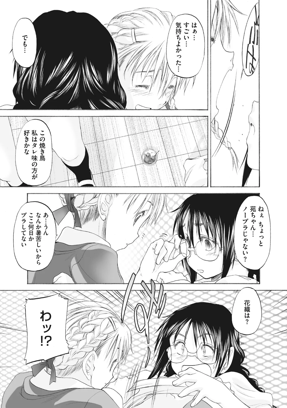 少女セクト まとめ版 Page.303
