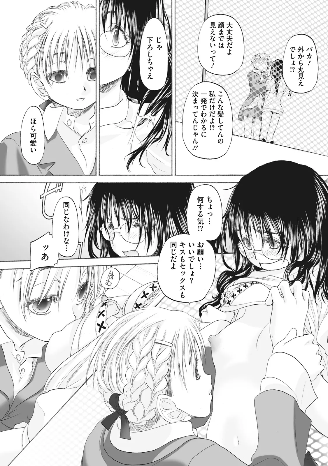 少女セクト まとめ版 Page.304