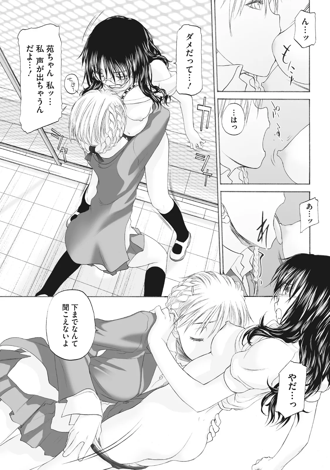 少女セクト まとめ版 Page.305