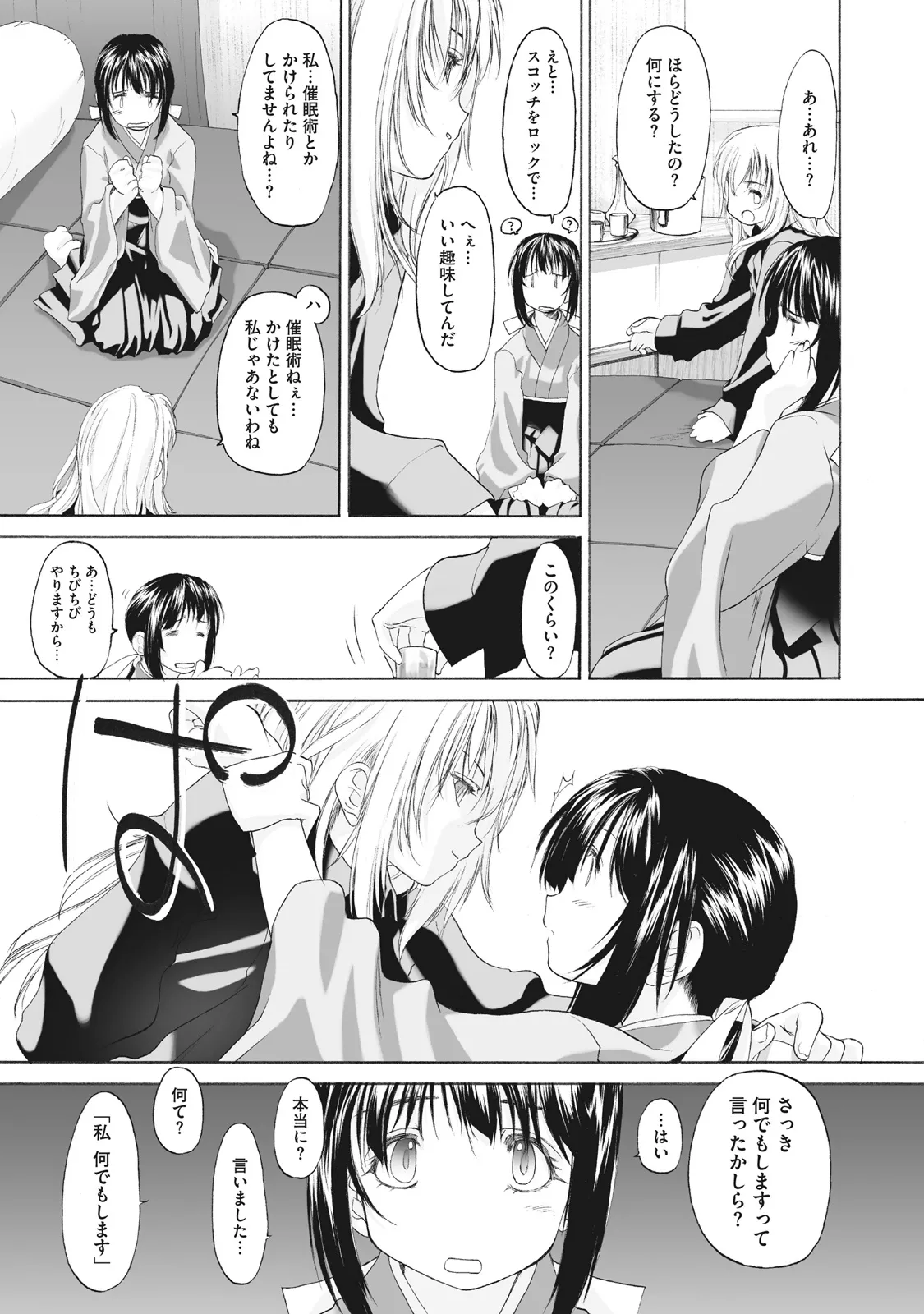 少女セクト まとめ版 Page.31