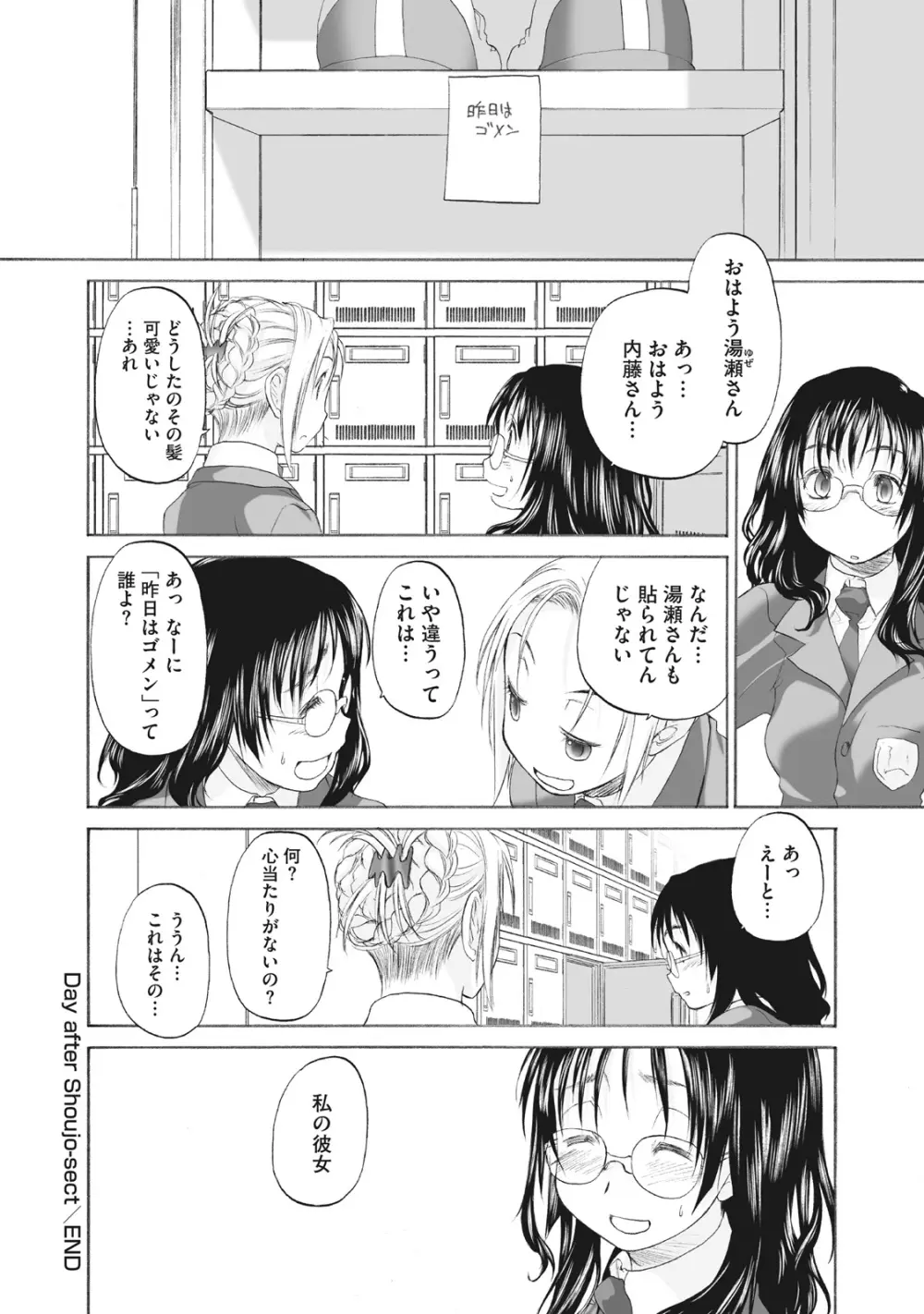 少女セクト まとめ版 Page.310
