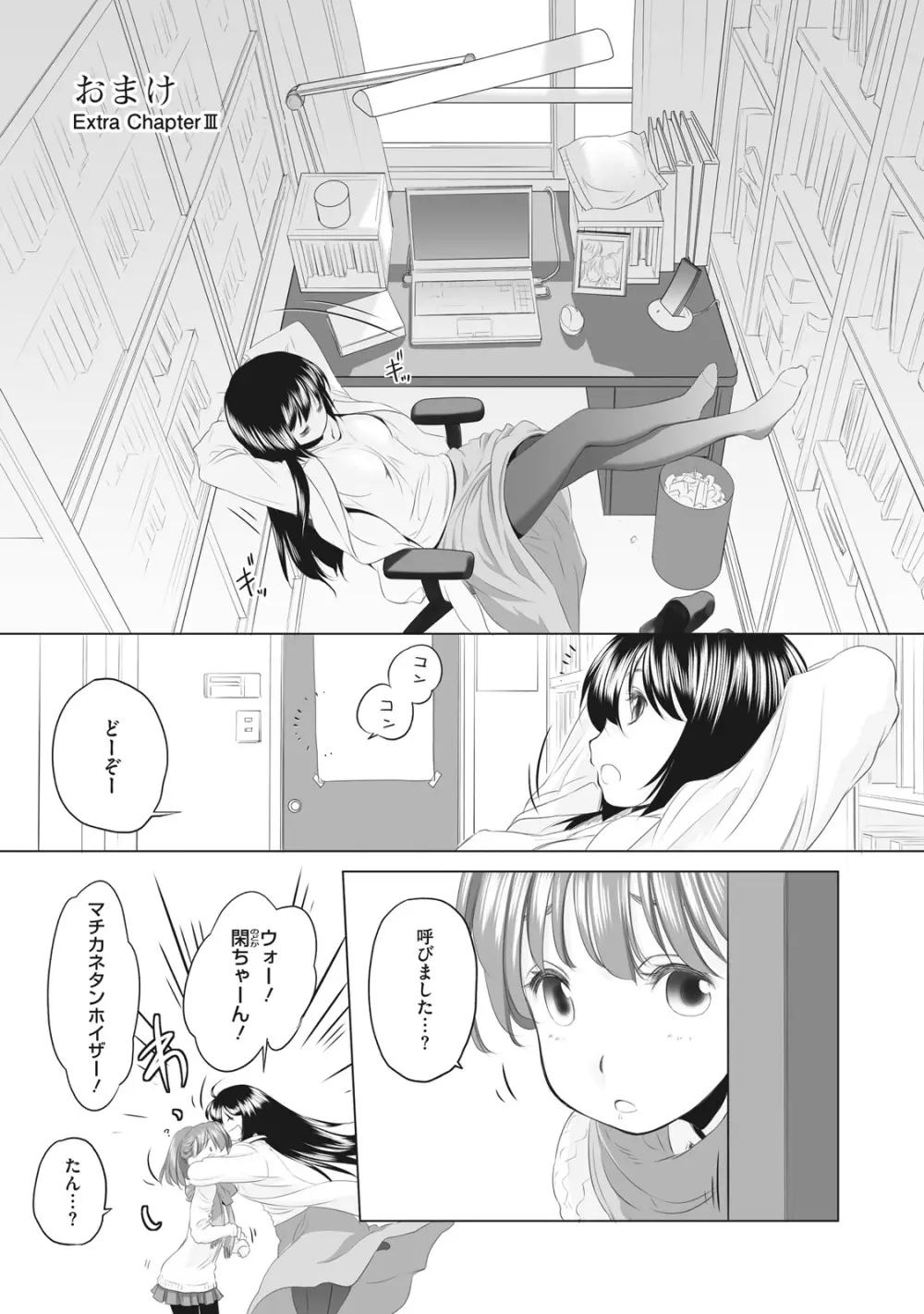 少女セクト まとめ版 Page.311
