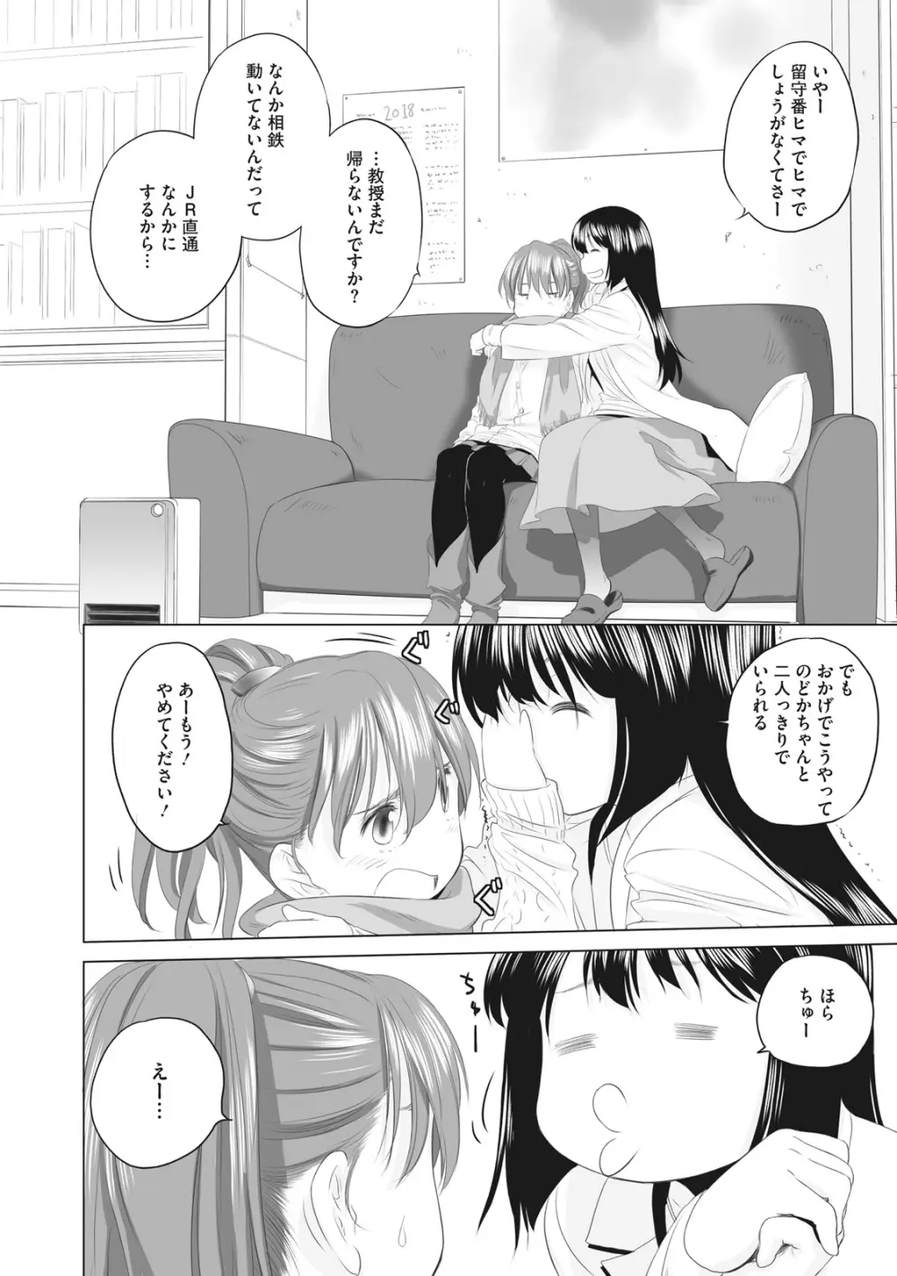 少女セクト まとめ版 Page.312