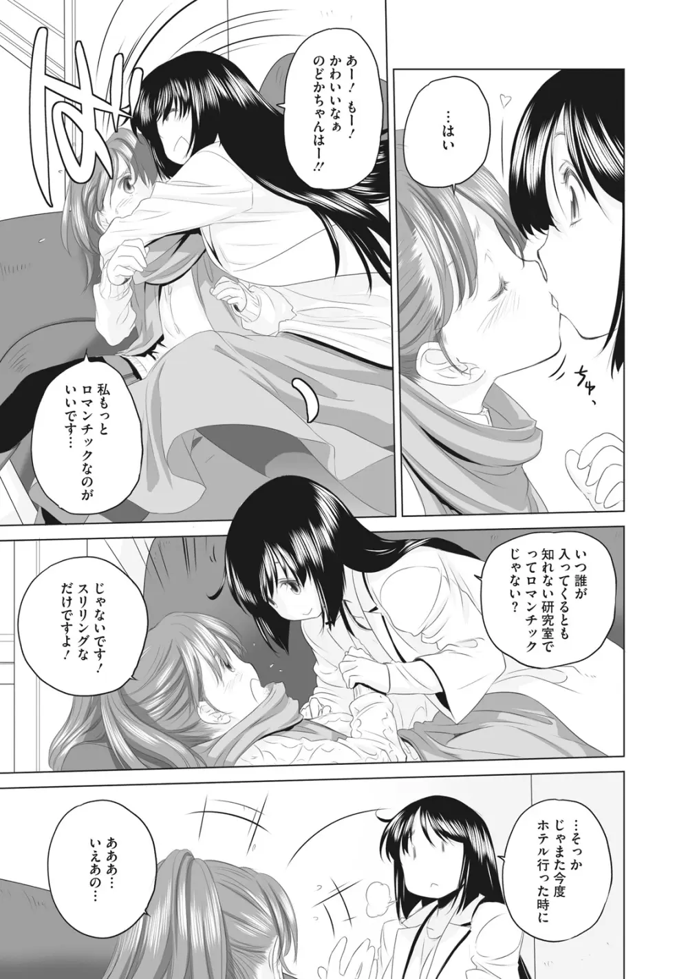少女セクト まとめ版 Page.313