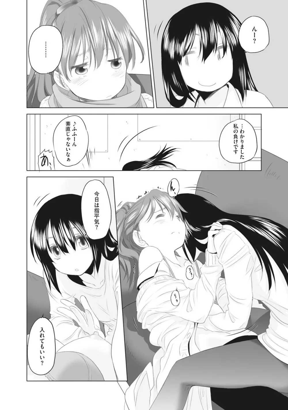 少女セクト まとめ版 Page.314