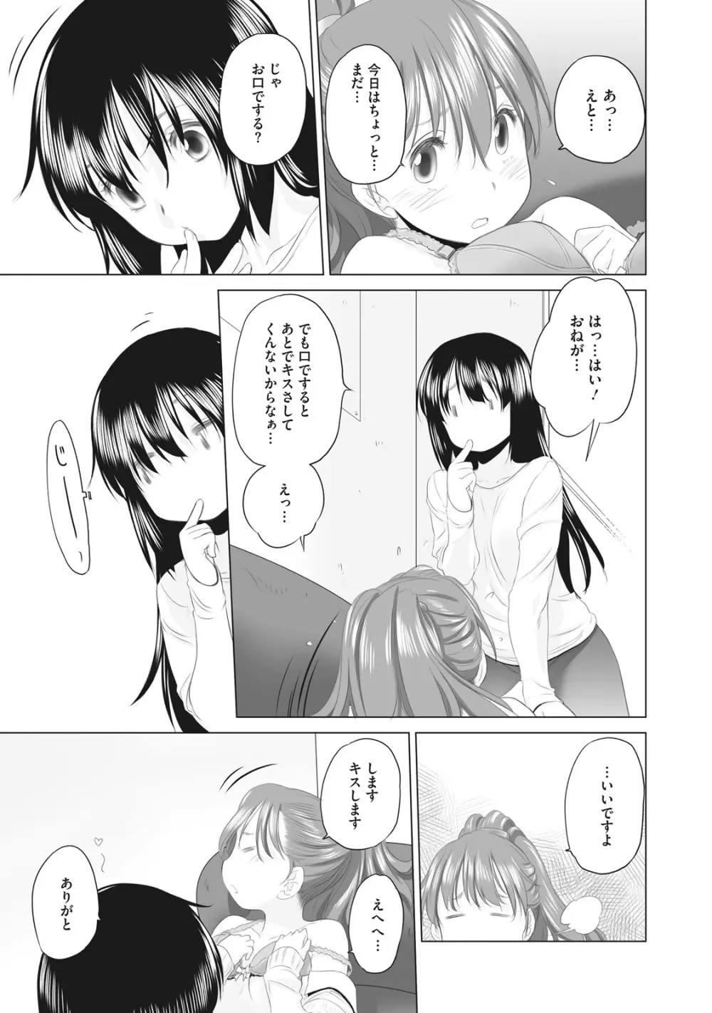 少女セクト まとめ版 Page.315