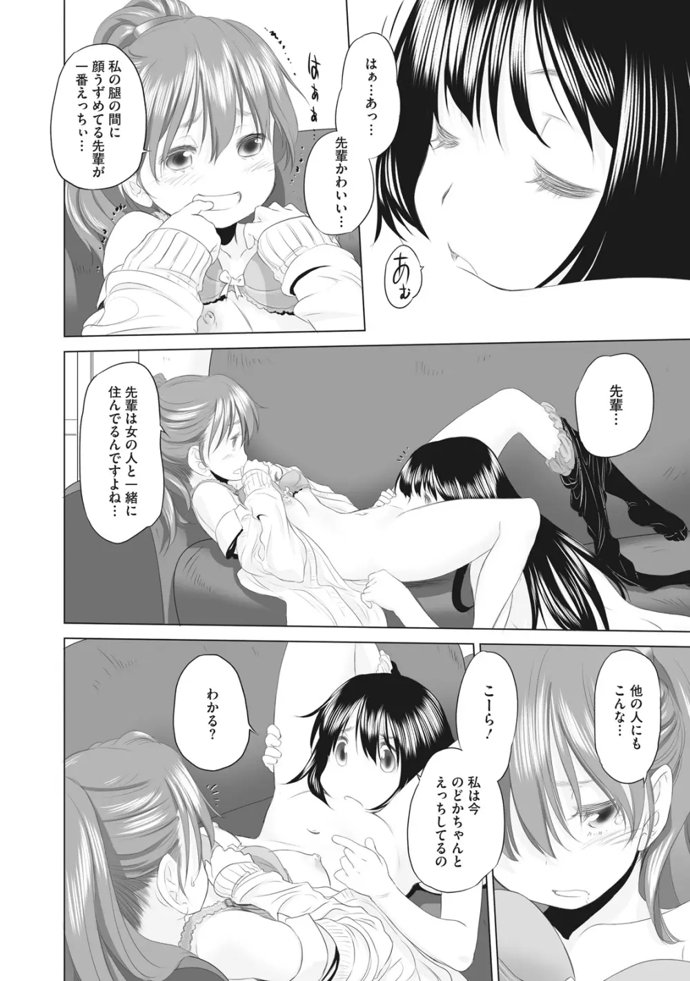 少女セクト まとめ版 Page.316
