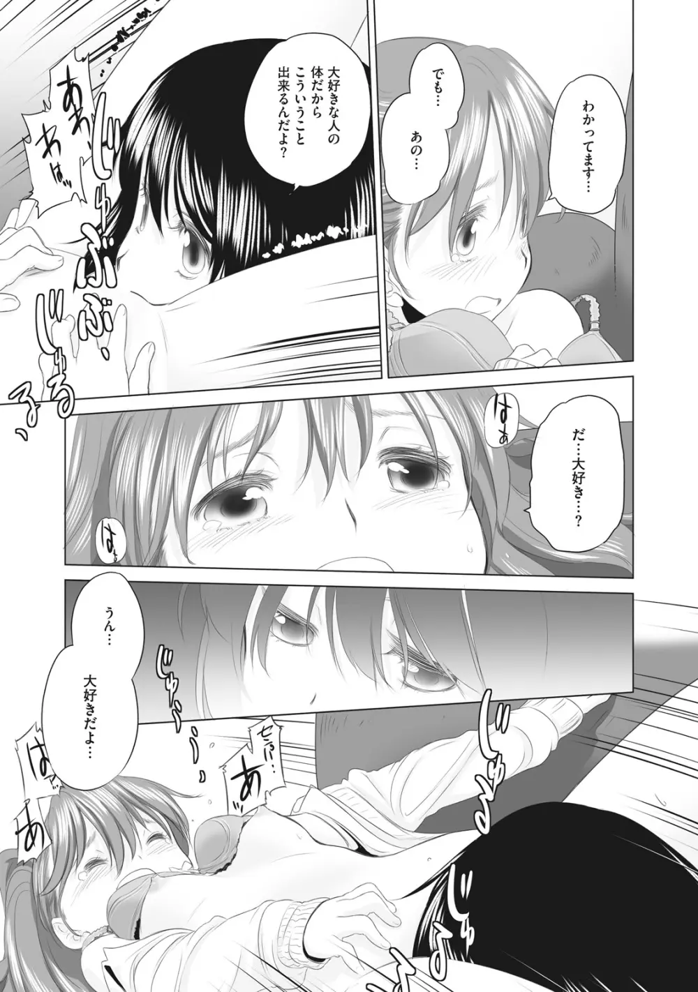 少女セクト まとめ版 Page.317