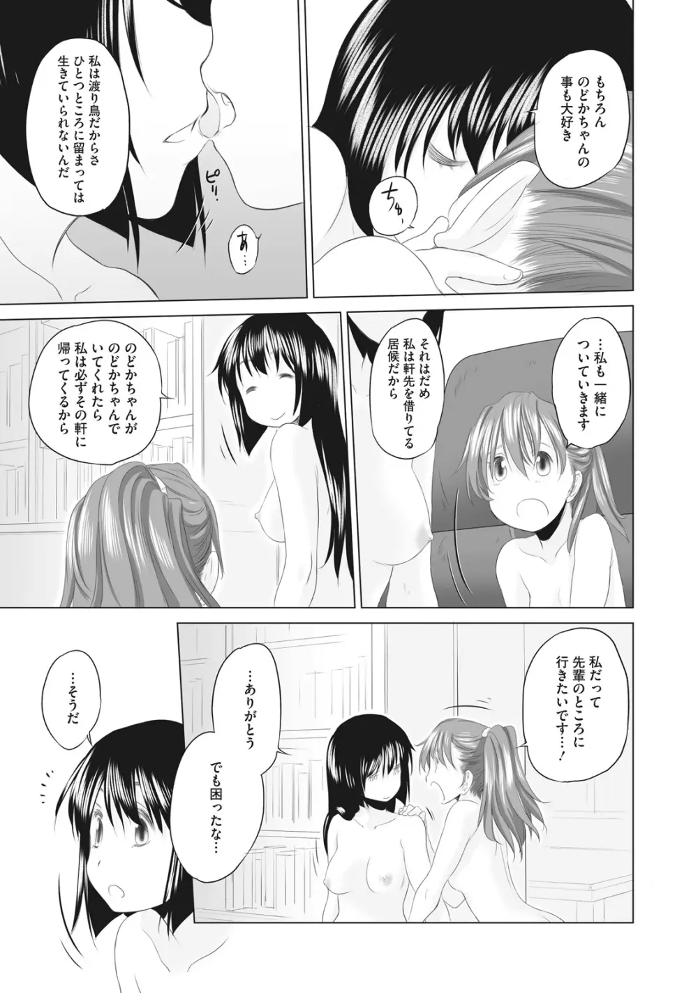 少女セクト まとめ版 Page.319