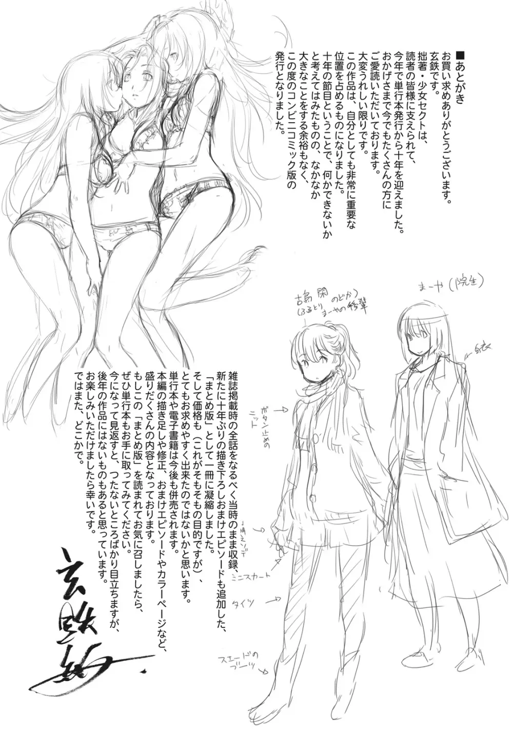 少女セクト まとめ版 Page.321
