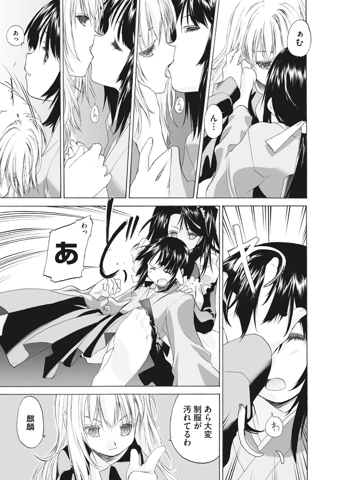 少女セクト まとめ版 Page.33