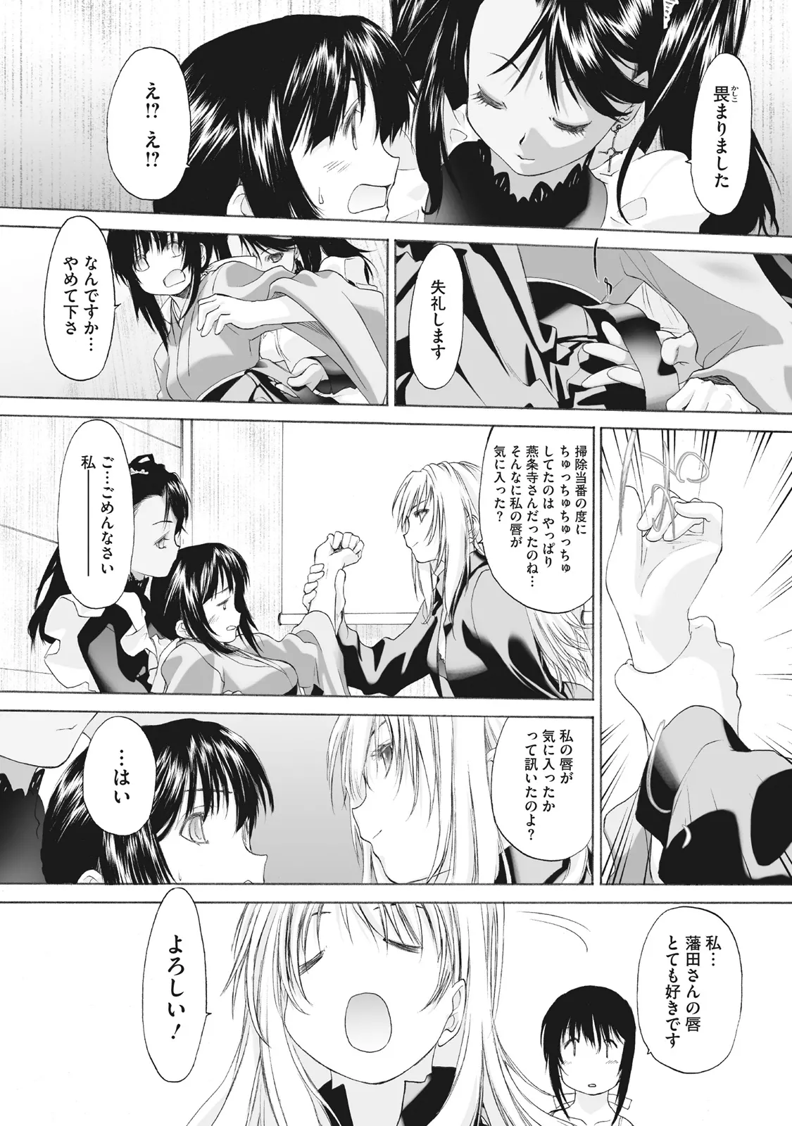 少女セクト まとめ版 Page.34