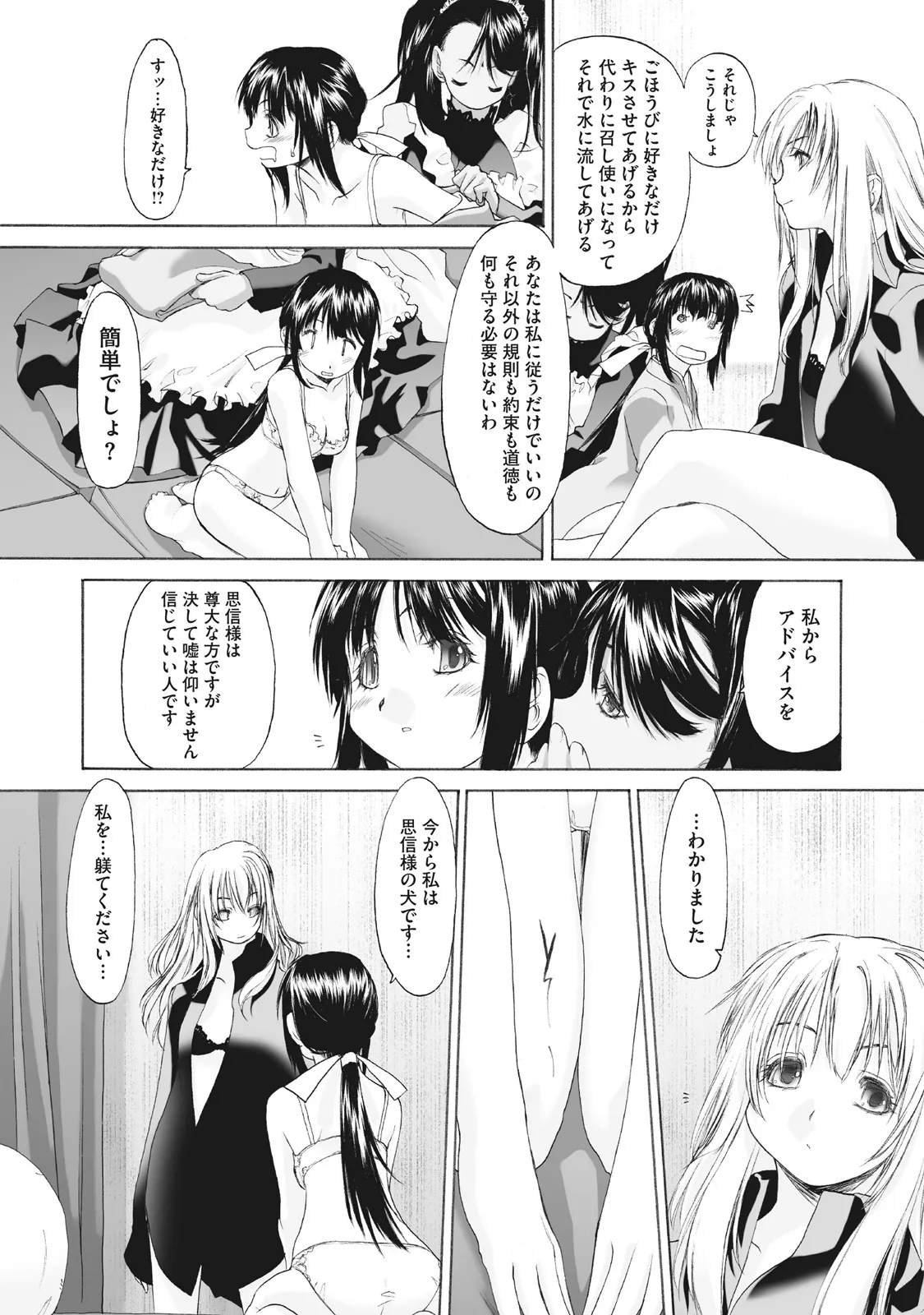 少女セクト まとめ版 Page.35