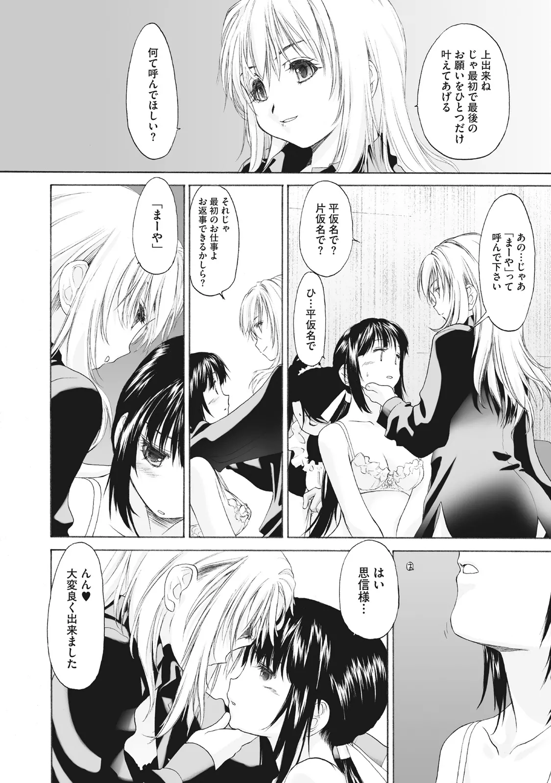 少女セクト まとめ版 Page.36
