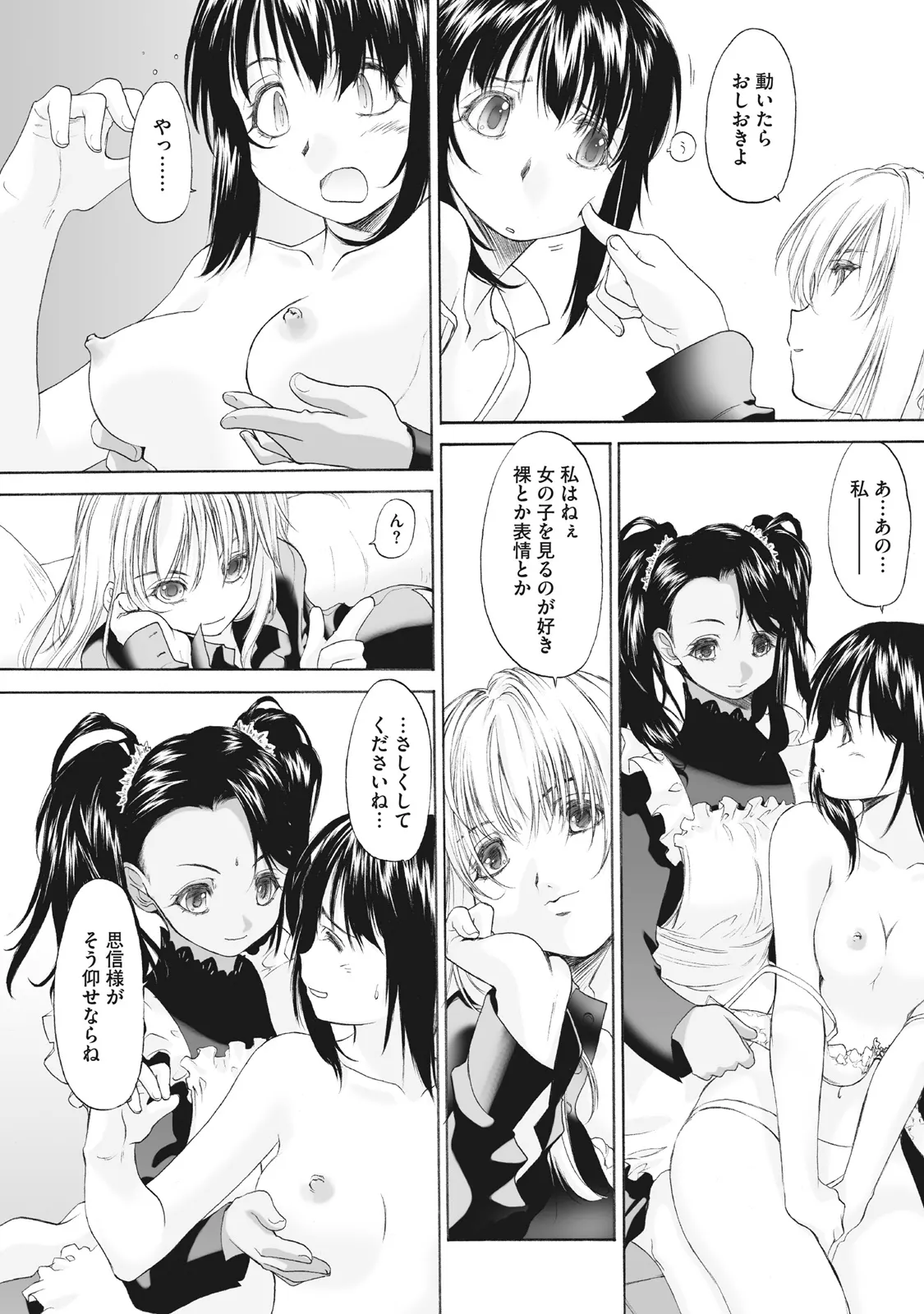 少女セクト まとめ版 Page.38