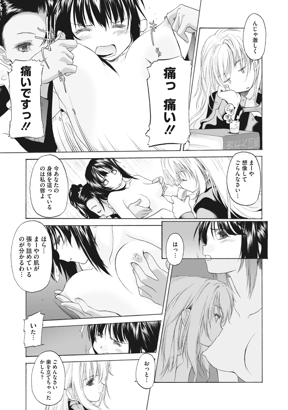 少女セクト まとめ版 Page.39