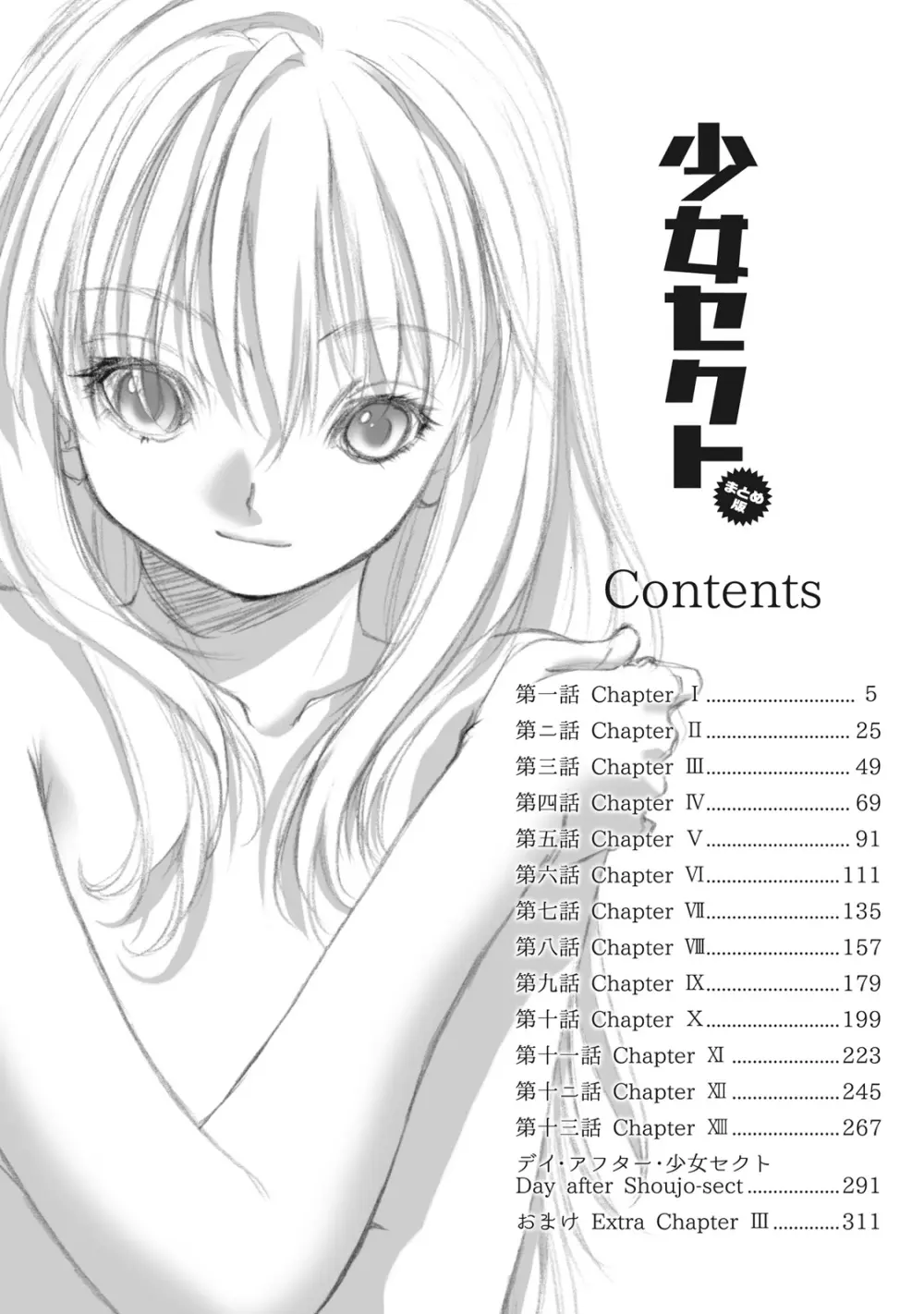 少女セクト まとめ版 Page.4