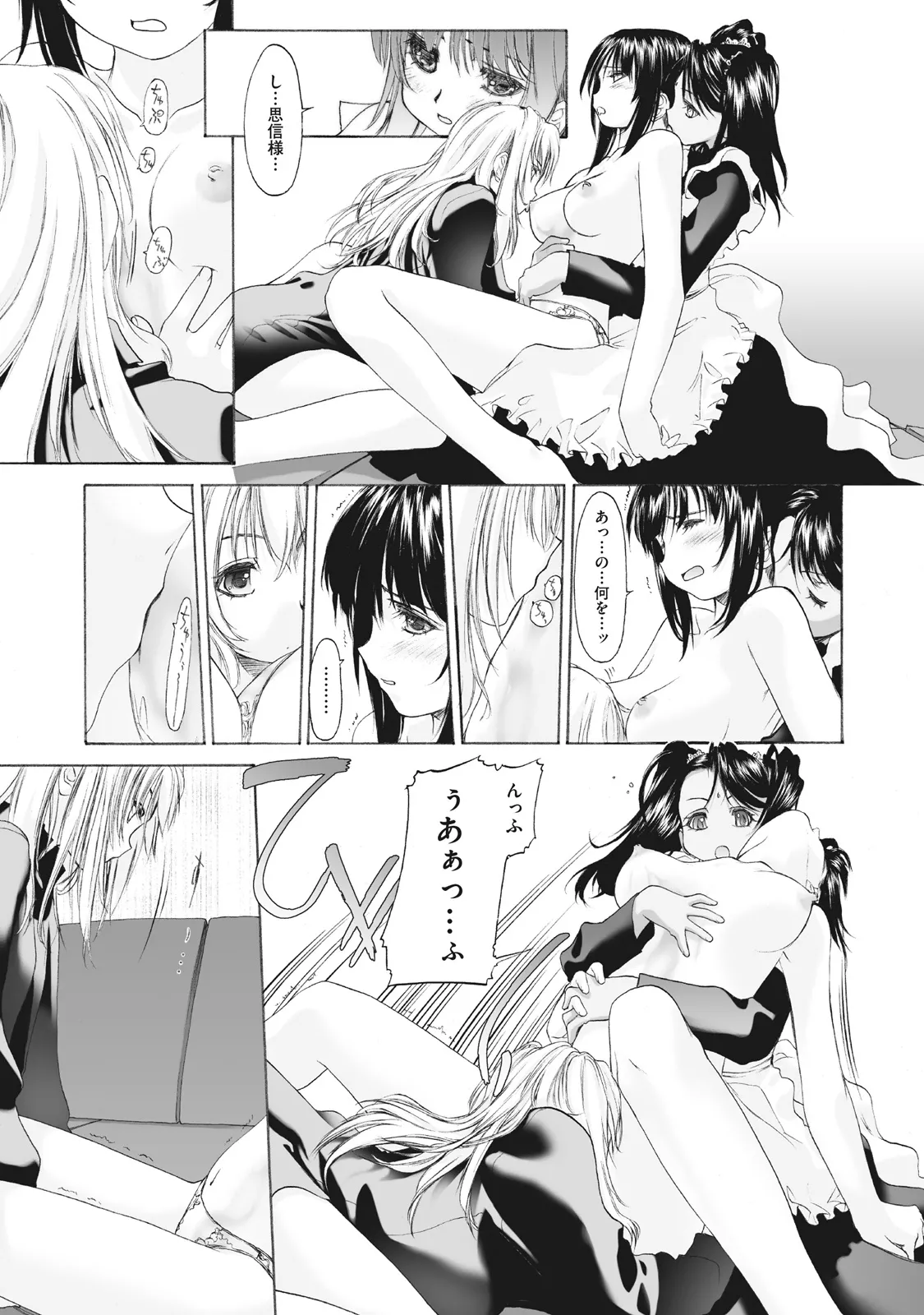 少女セクト まとめ版 Page.41