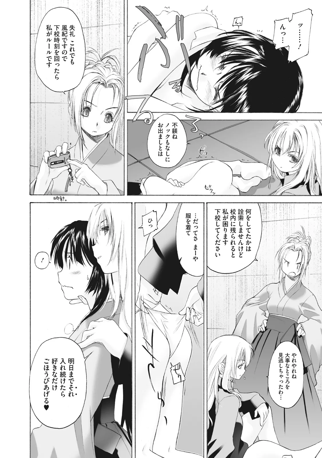 少女セクト まとめ版 Page.46