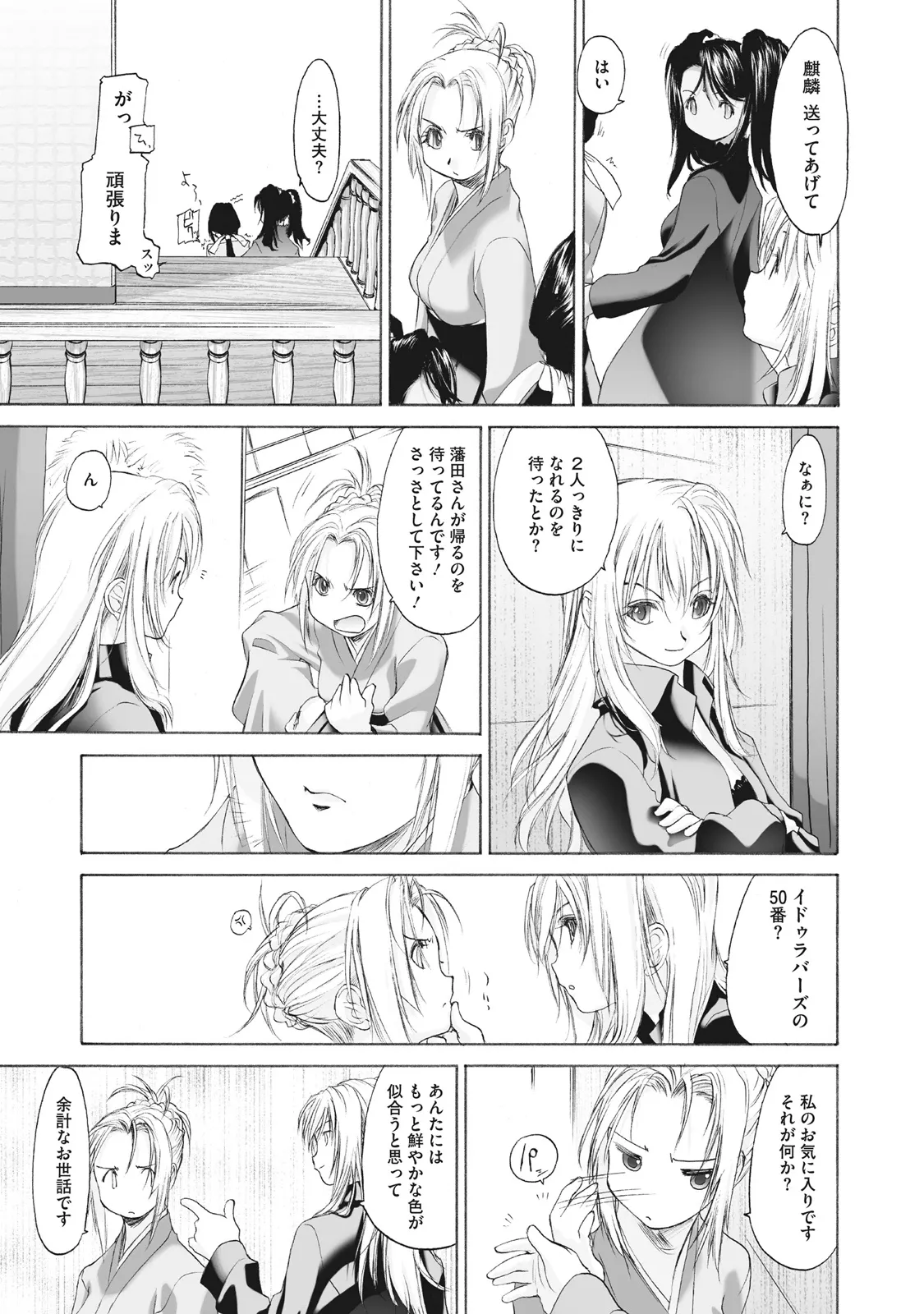 少女セクト まとめ版 Page.47