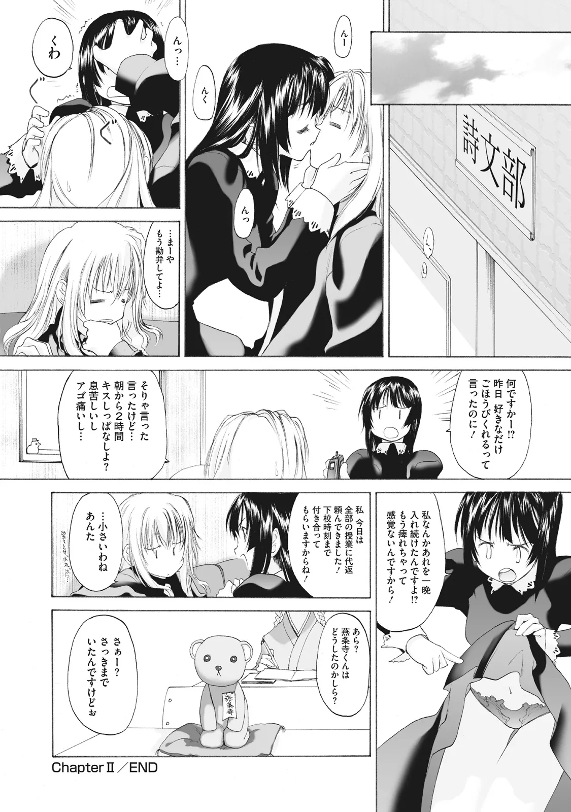 少女セクト まとめ版 Page.48
