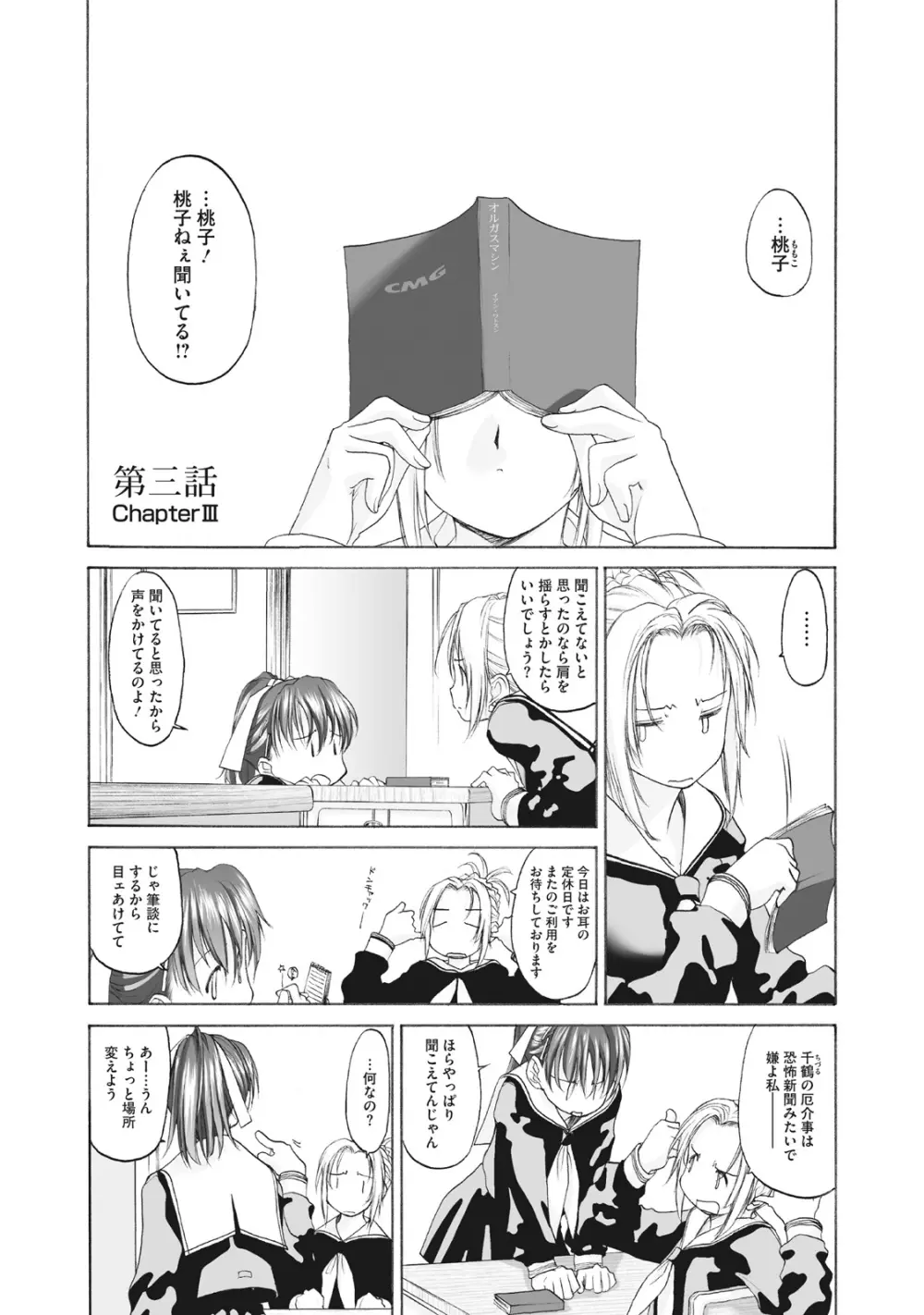 少女セクト まとめ版 Page.49