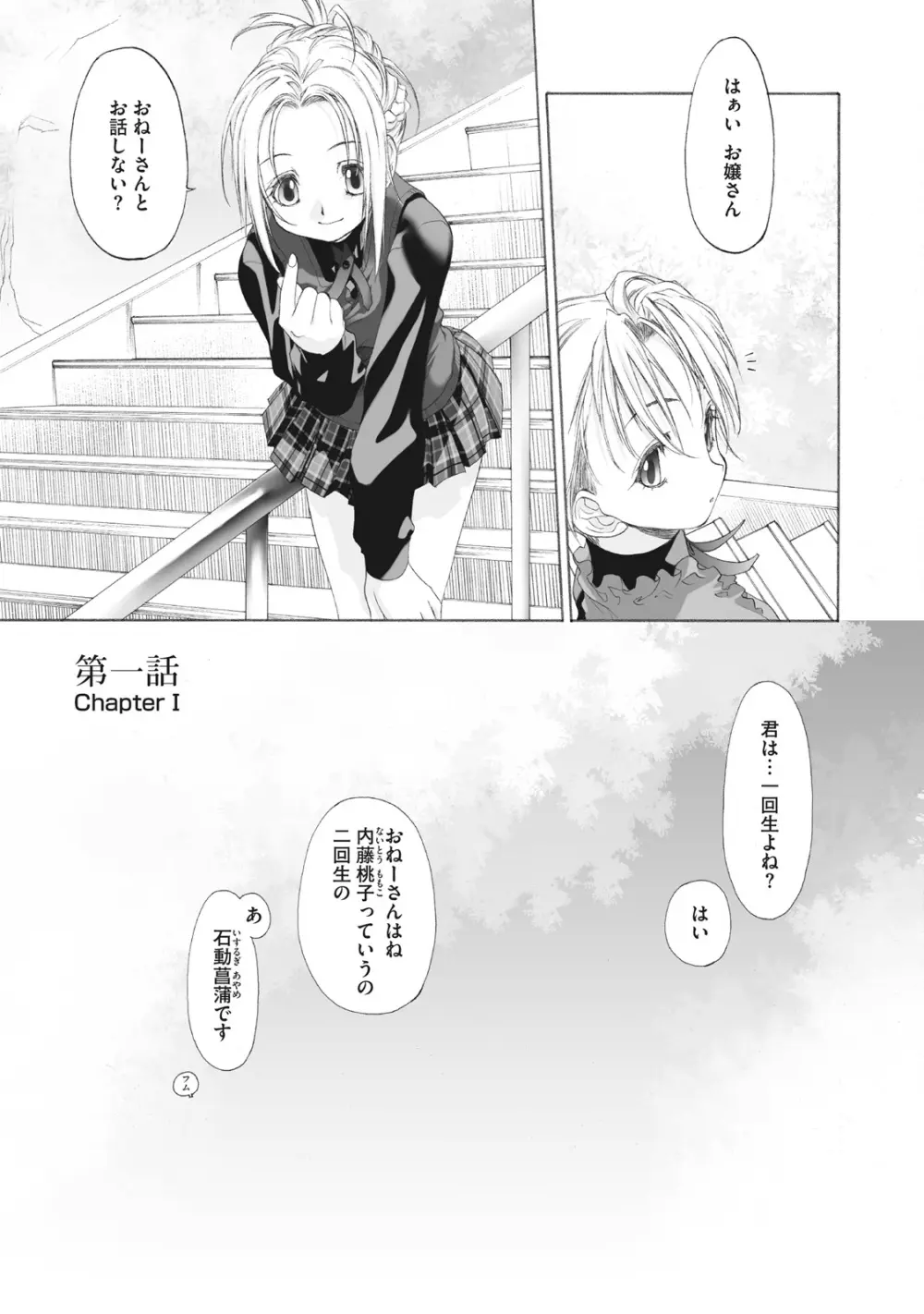 少女セクト まとめ版 Page.5