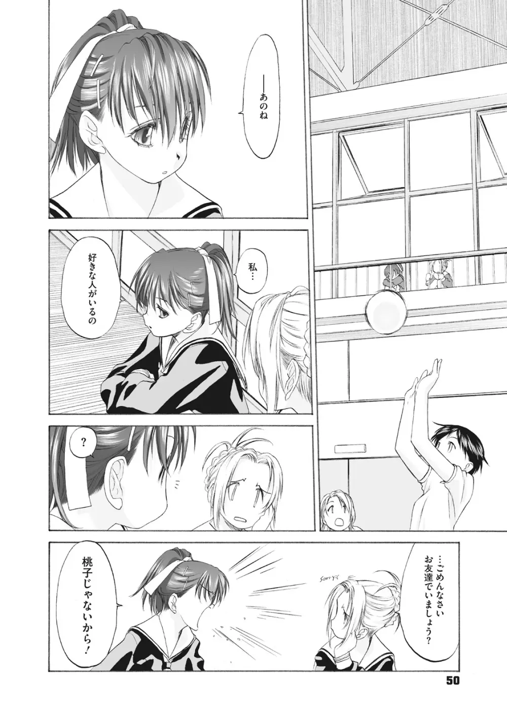少女セクト まとめ版 Page.50