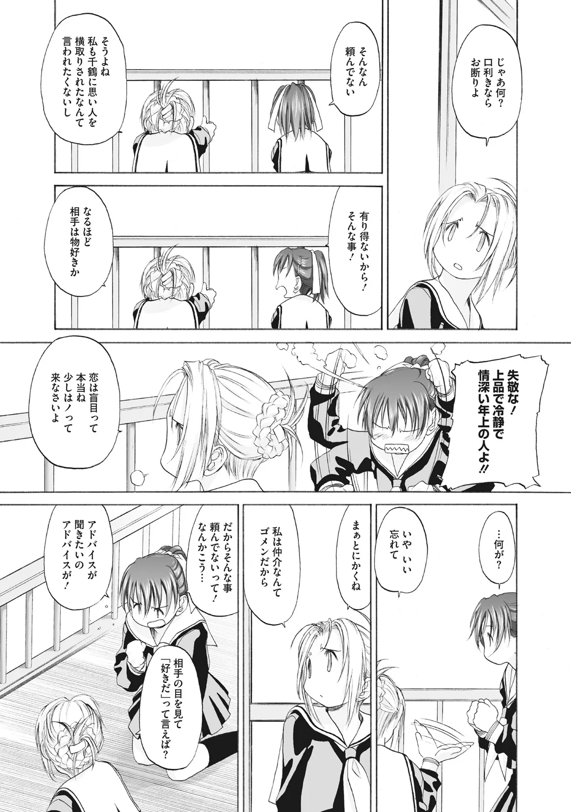 少女セクト まとめ版 Page.51