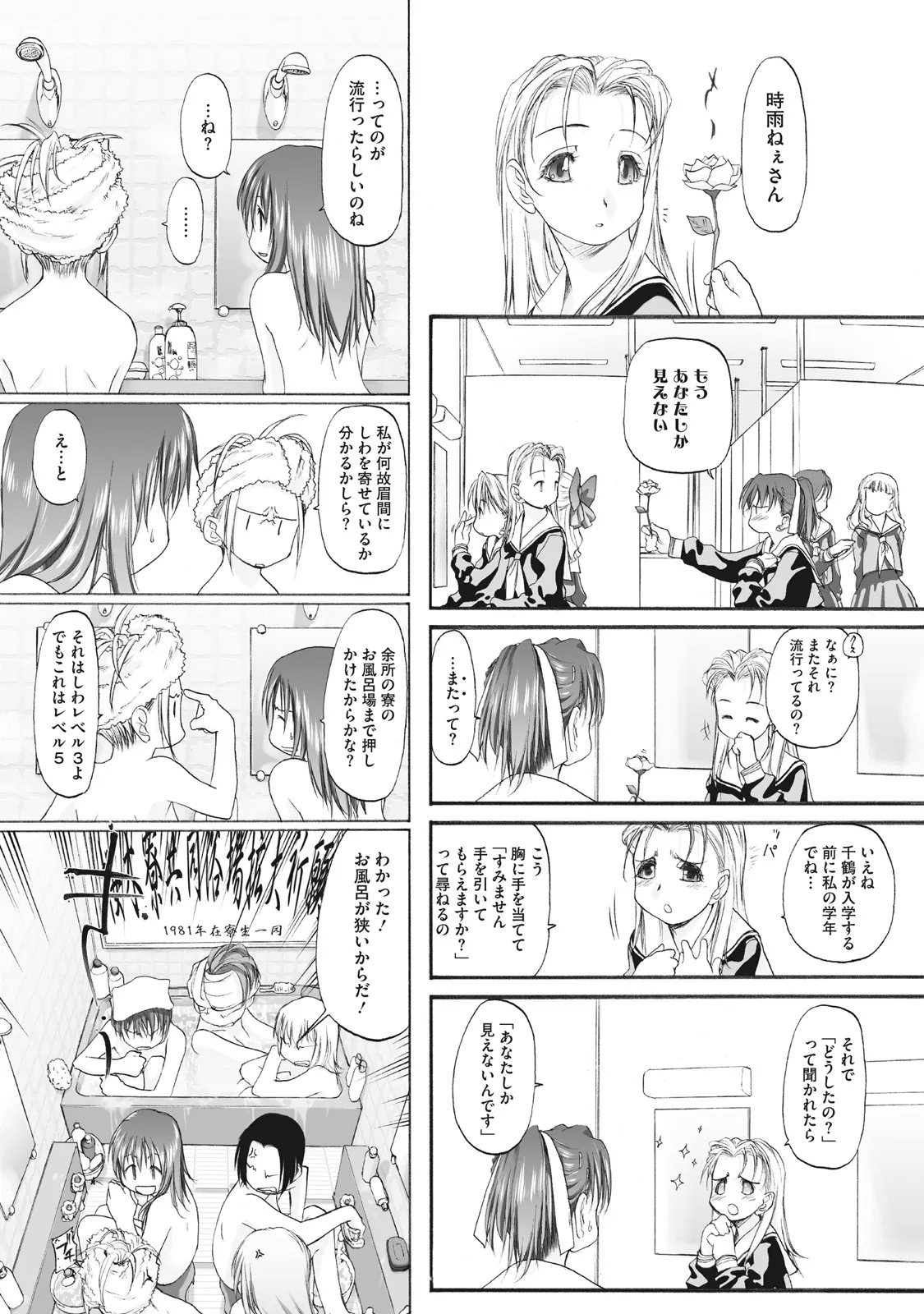 少女セクト まとめ版 Page.53