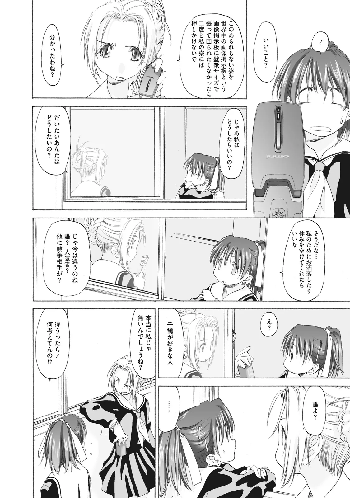 少女セクト まとめ版 Page.54
