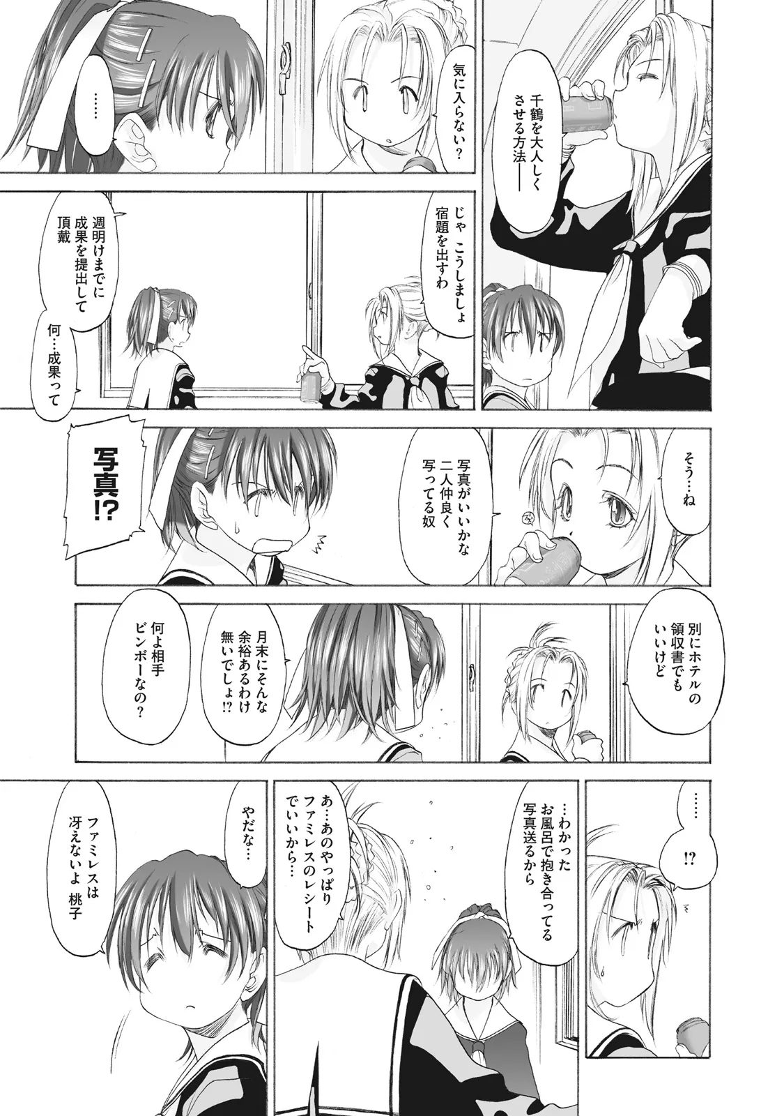 少女セクト まとめ版 Page.55