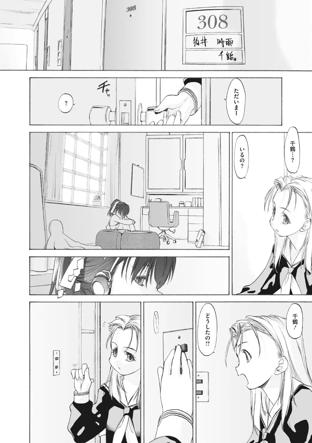 少女セクト まとめ版 Page.56